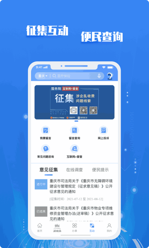 重庆市政府