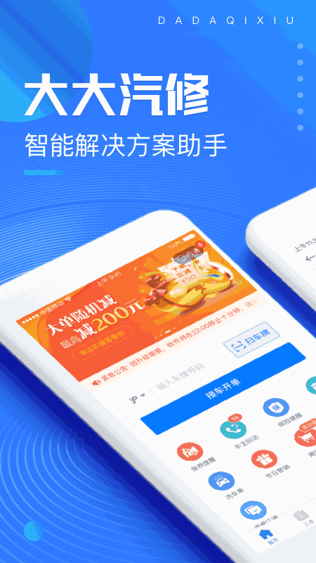 大大汽修