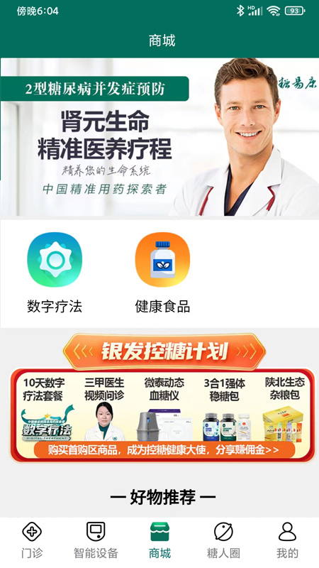 糖易康
