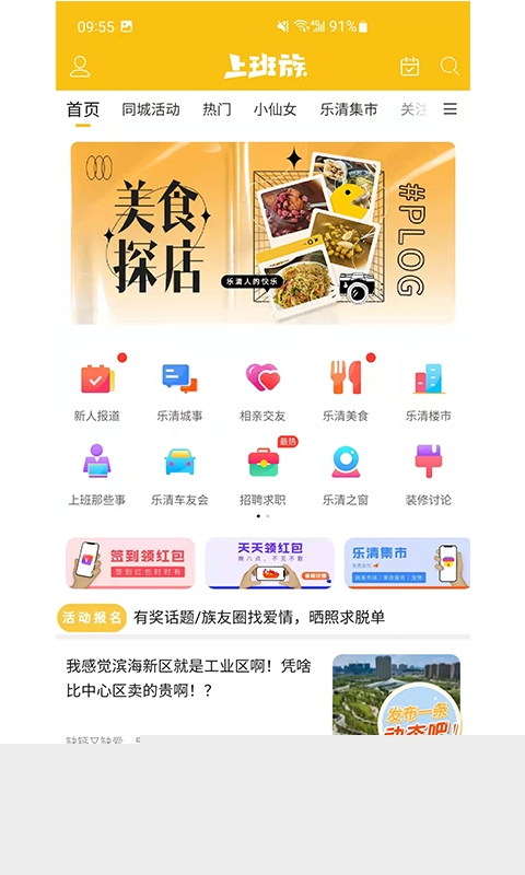 乐清上班族网