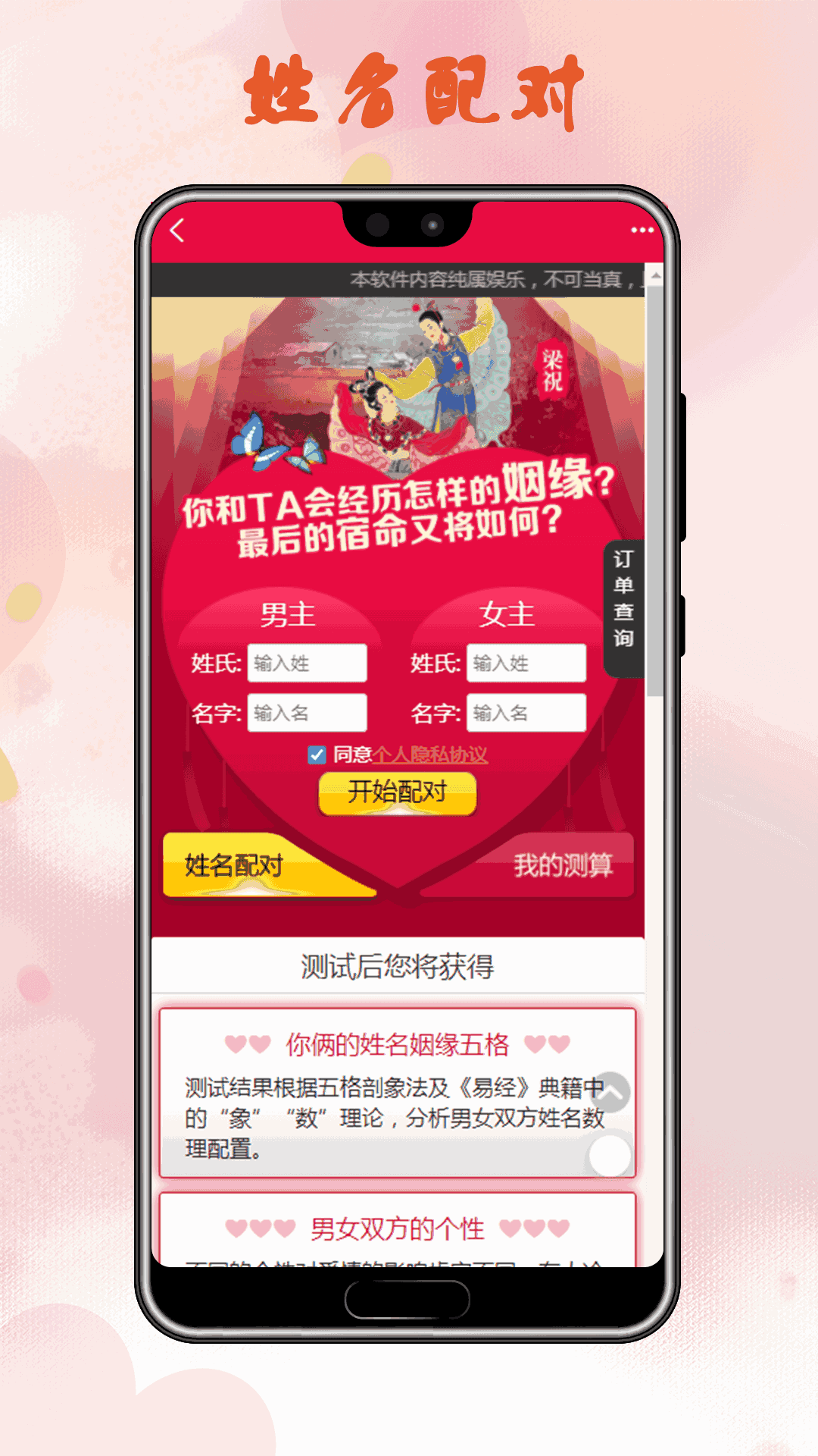 姓名配对