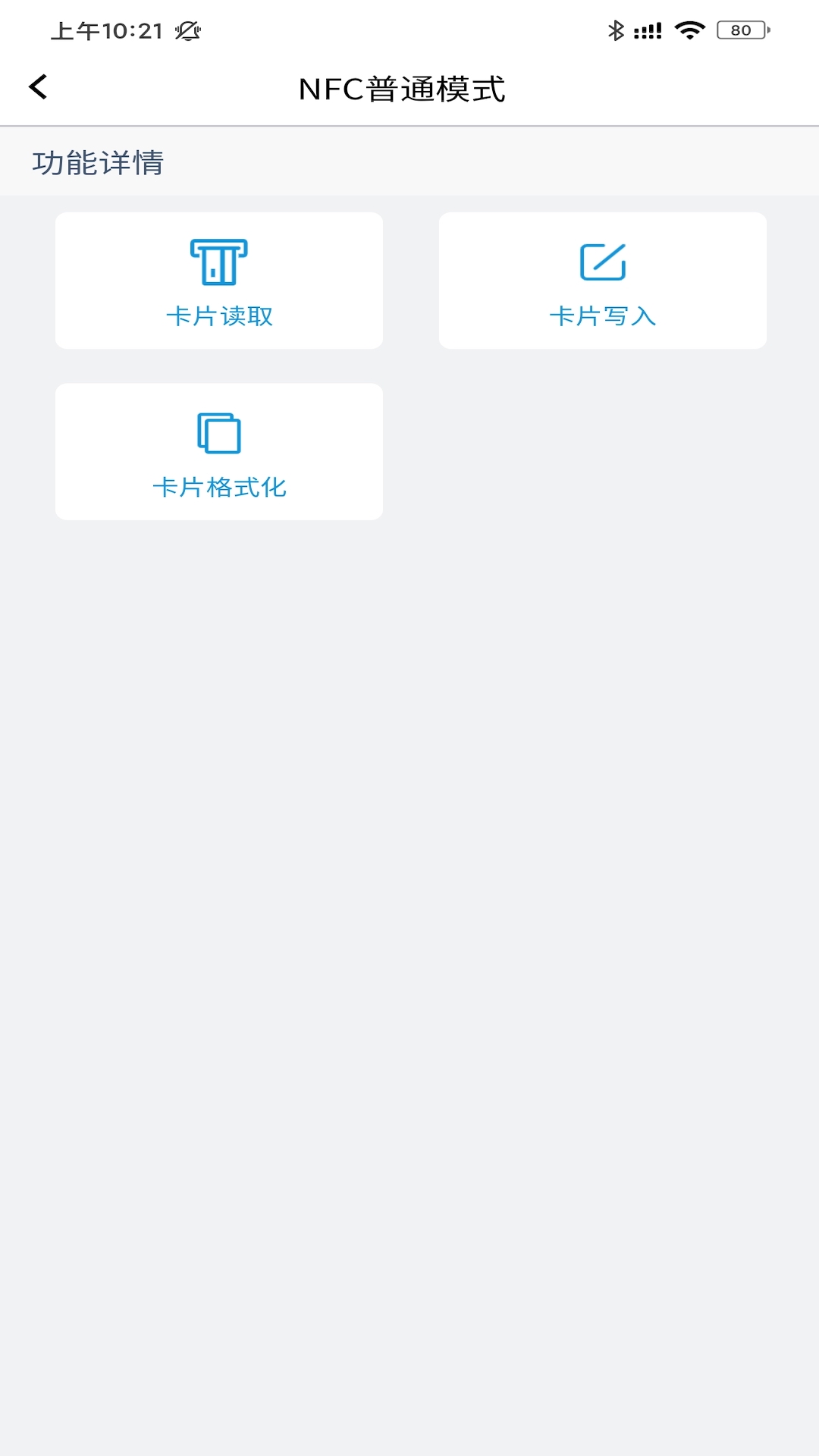 NFC扫描助手