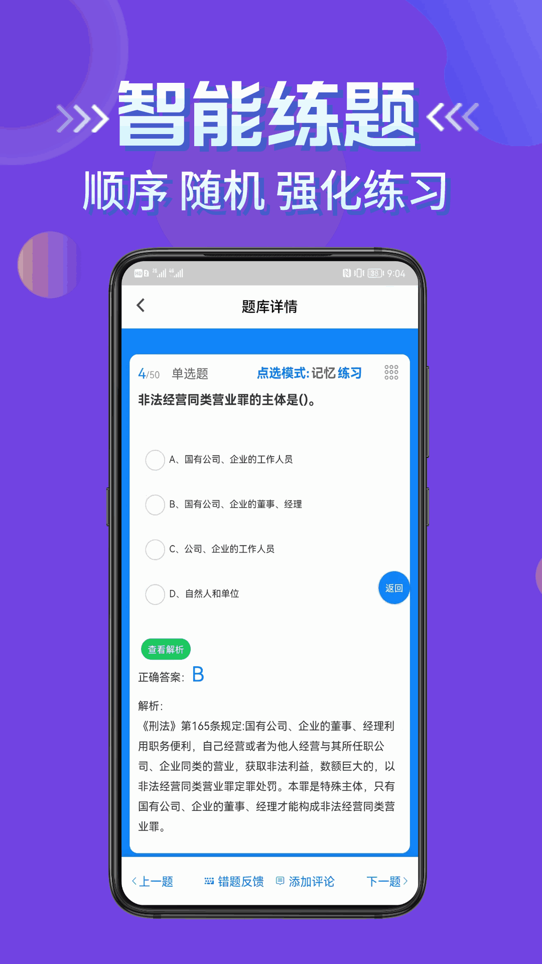 公安执法考证学知题