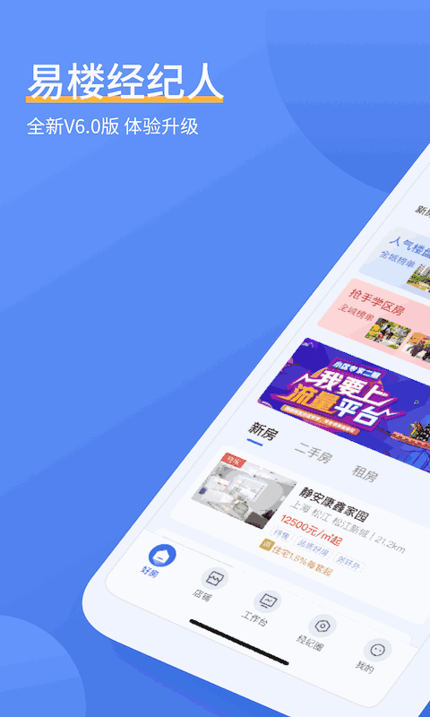 易楼经纪人