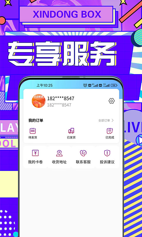 心动魔盒