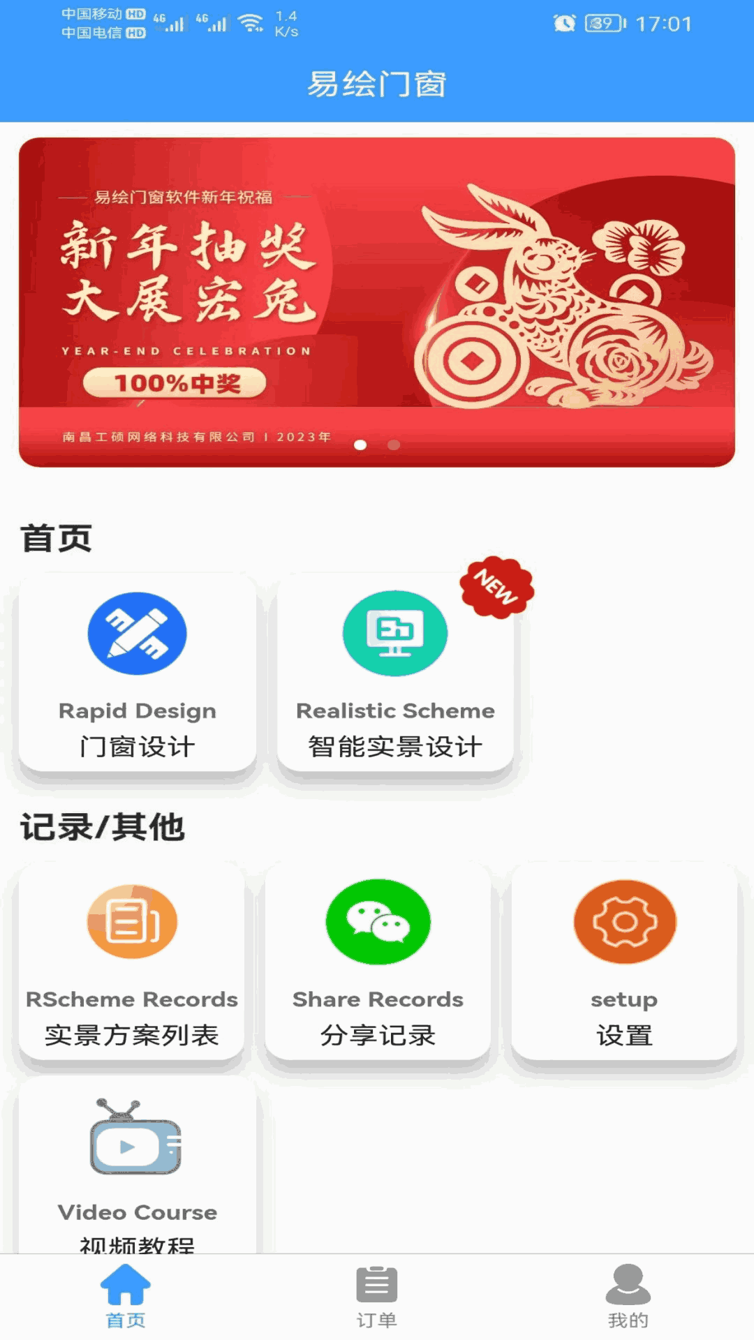 易绘门窗