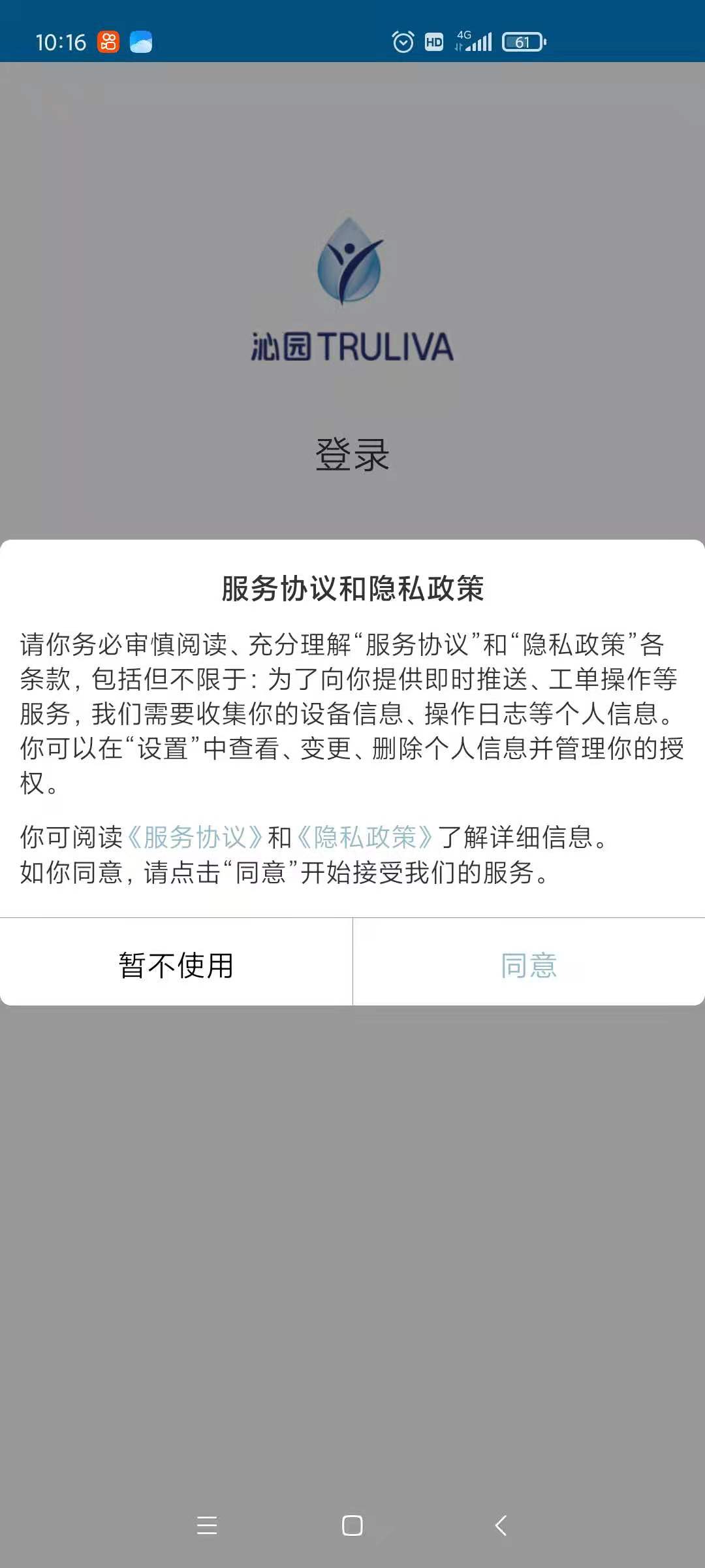 工程师APP系统