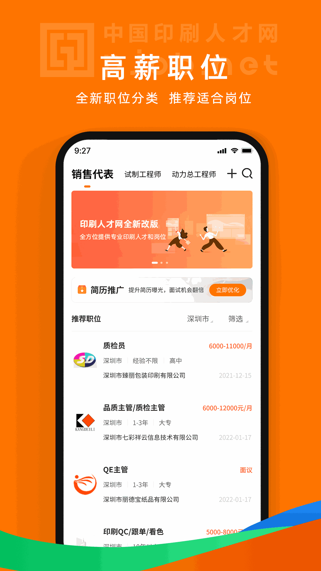中国印刷人才网