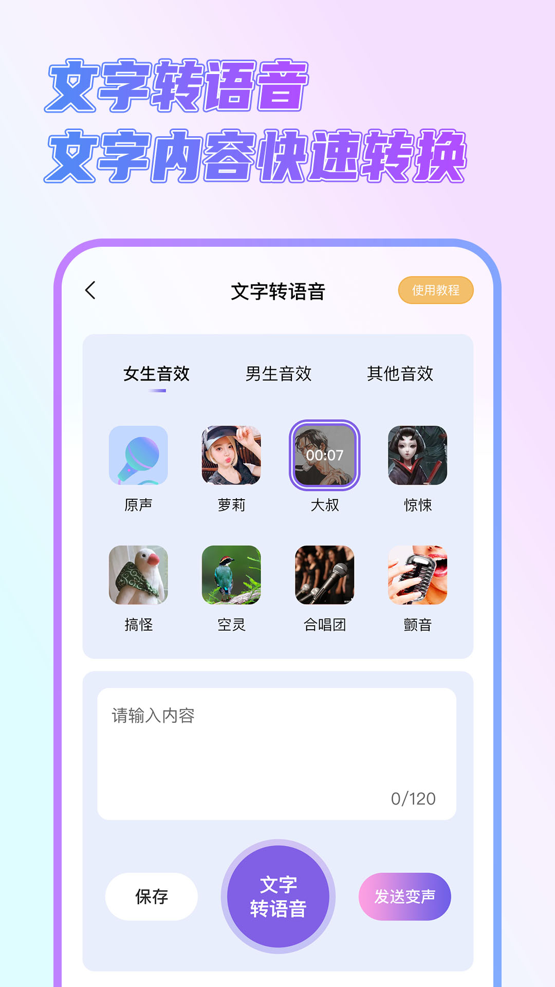 变声器