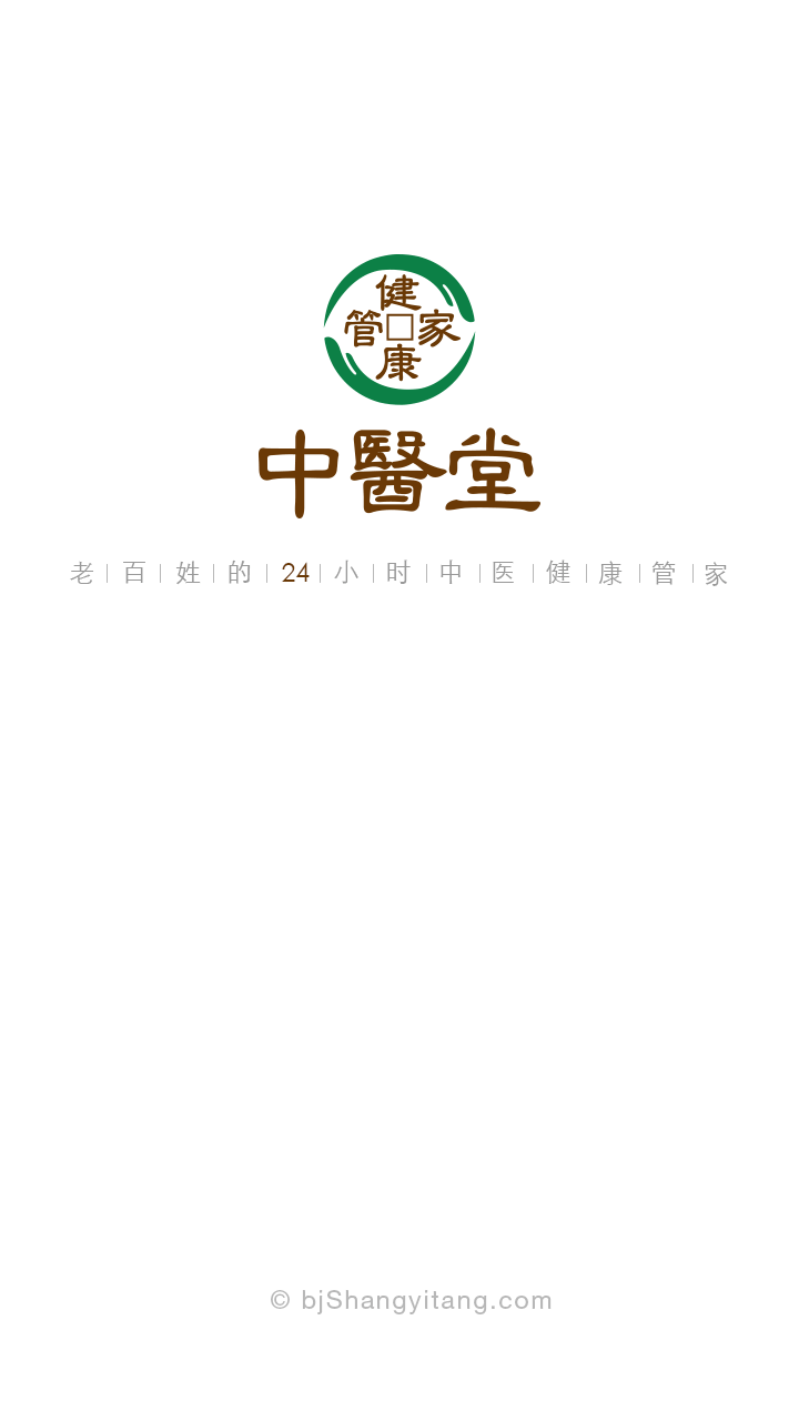 中医堂