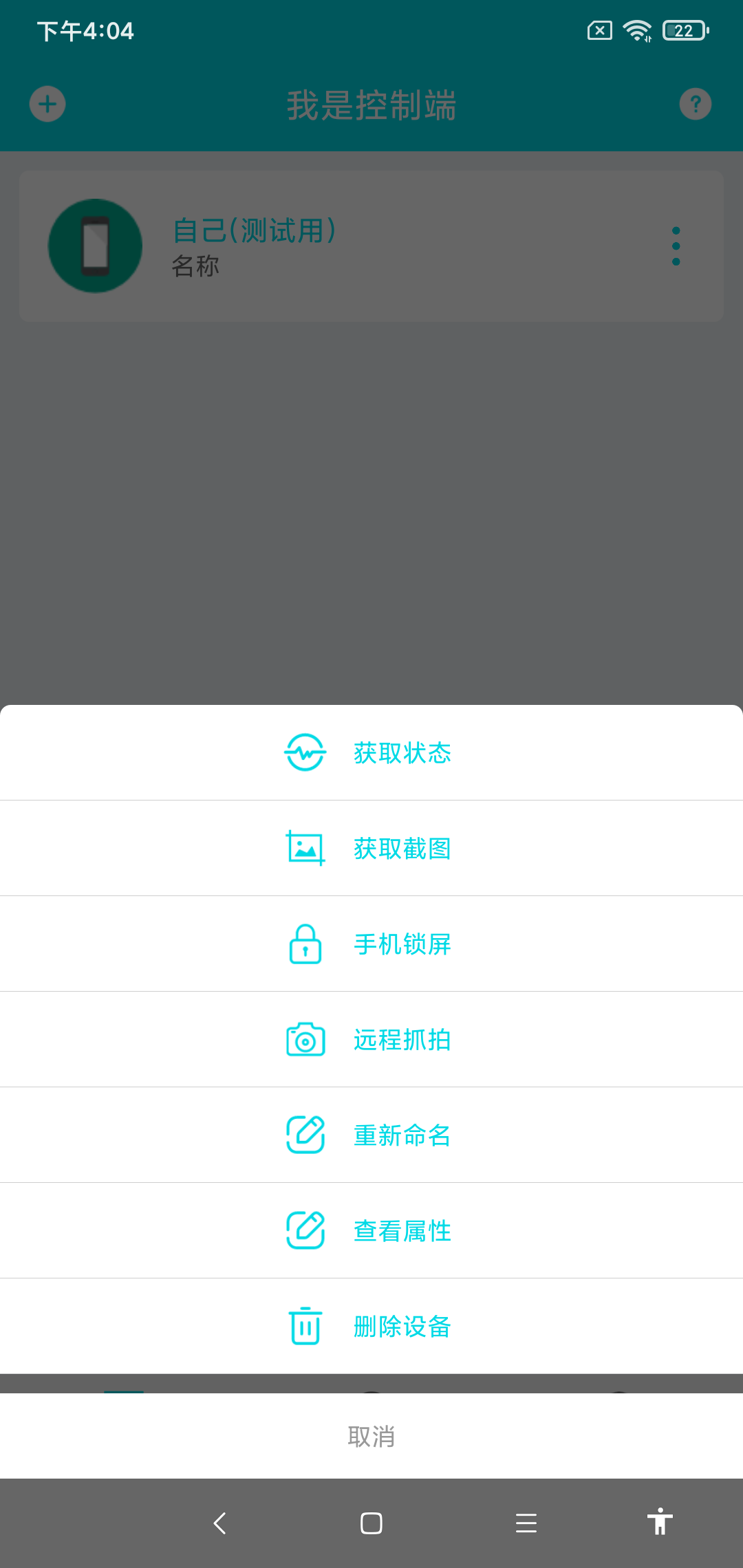 远程控制