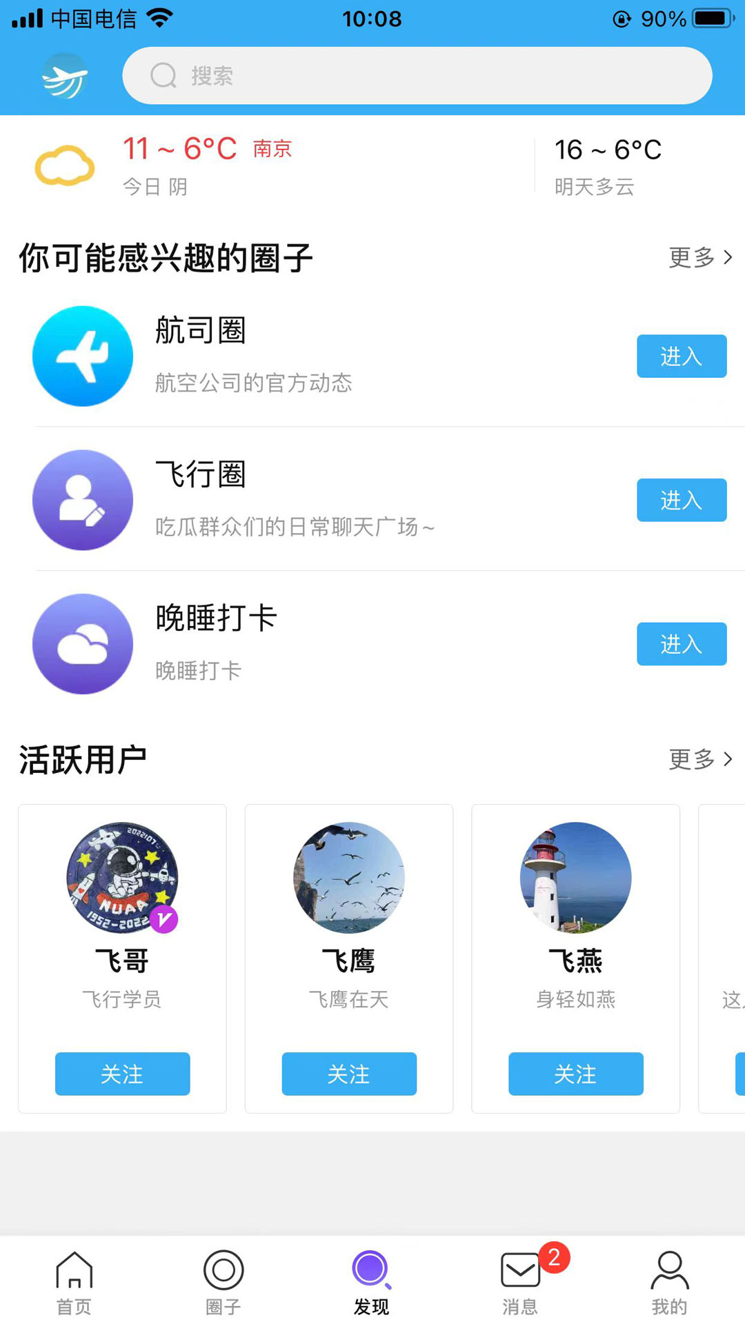 飞行之家