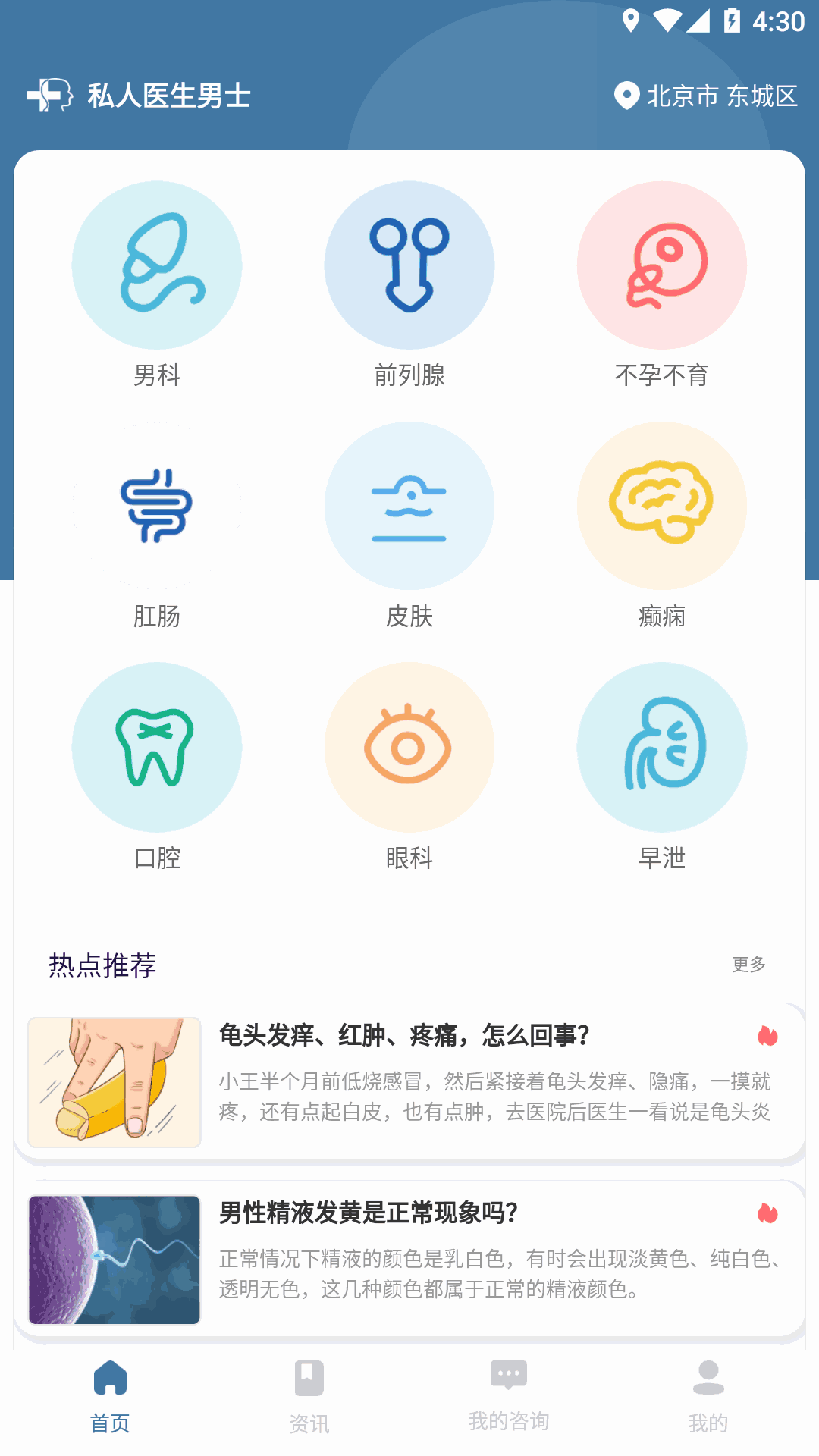 私人医生男士