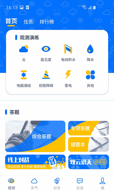 观测通