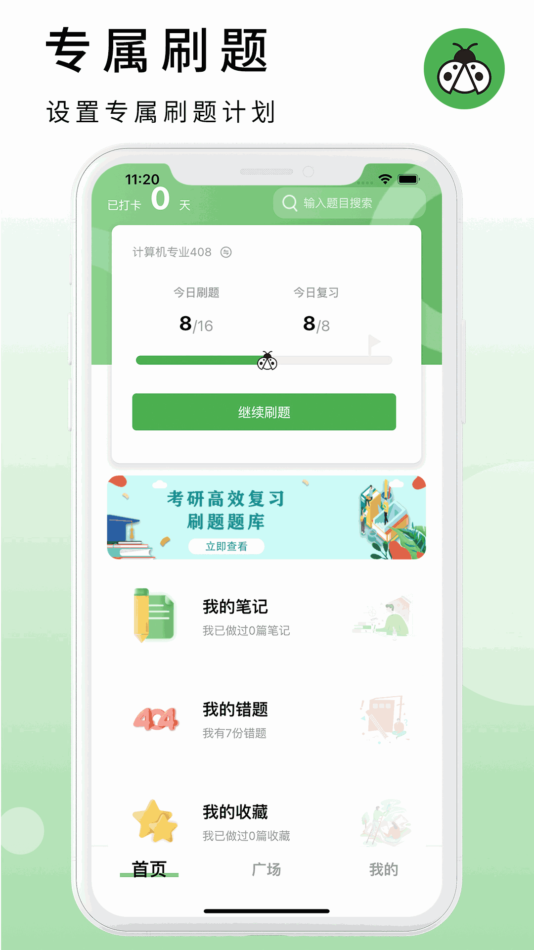 码虫刷题