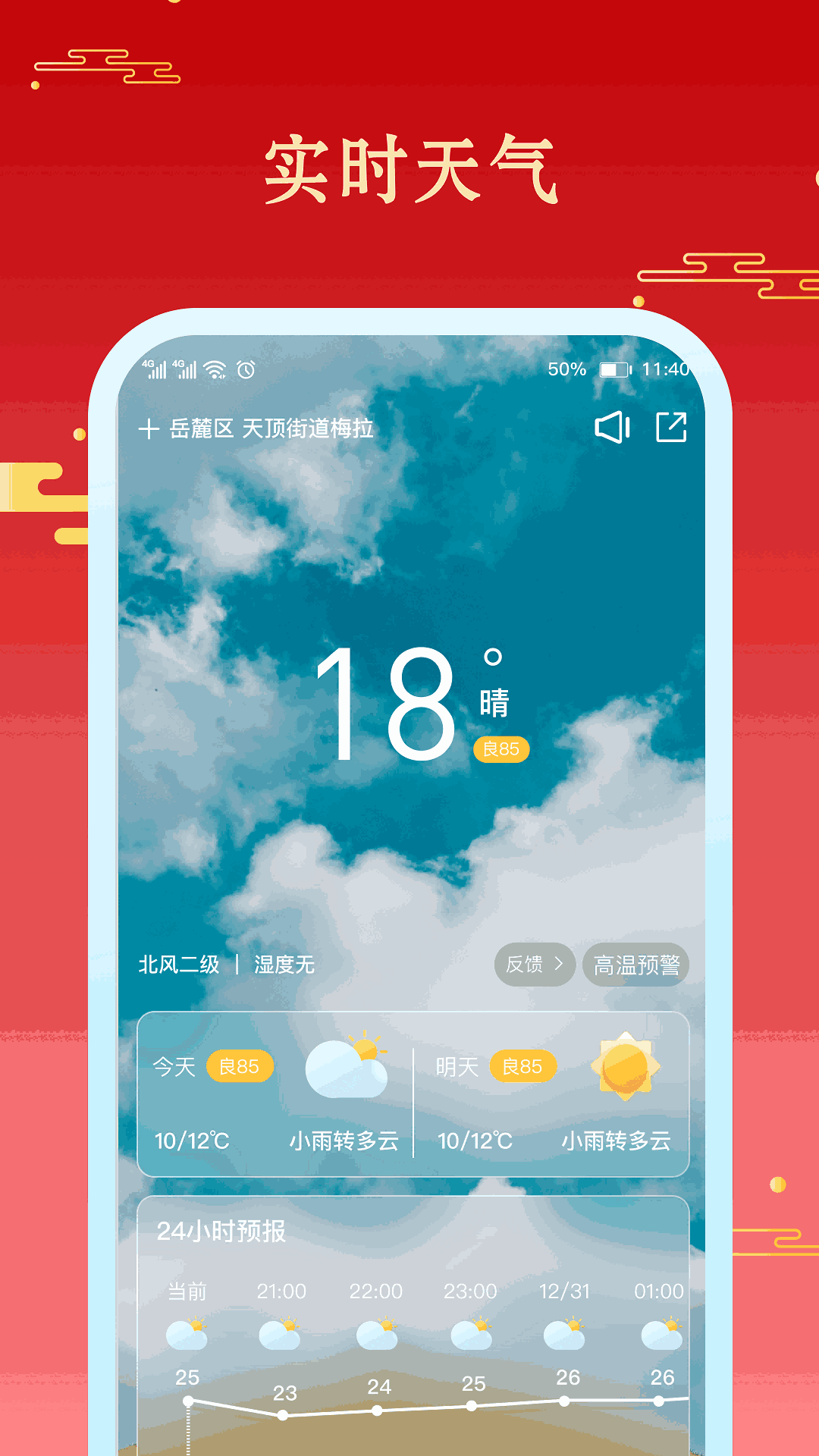 幸运万年历-农历日历黄历