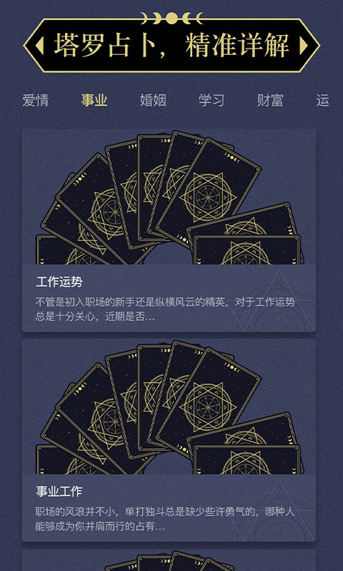 上升星座
