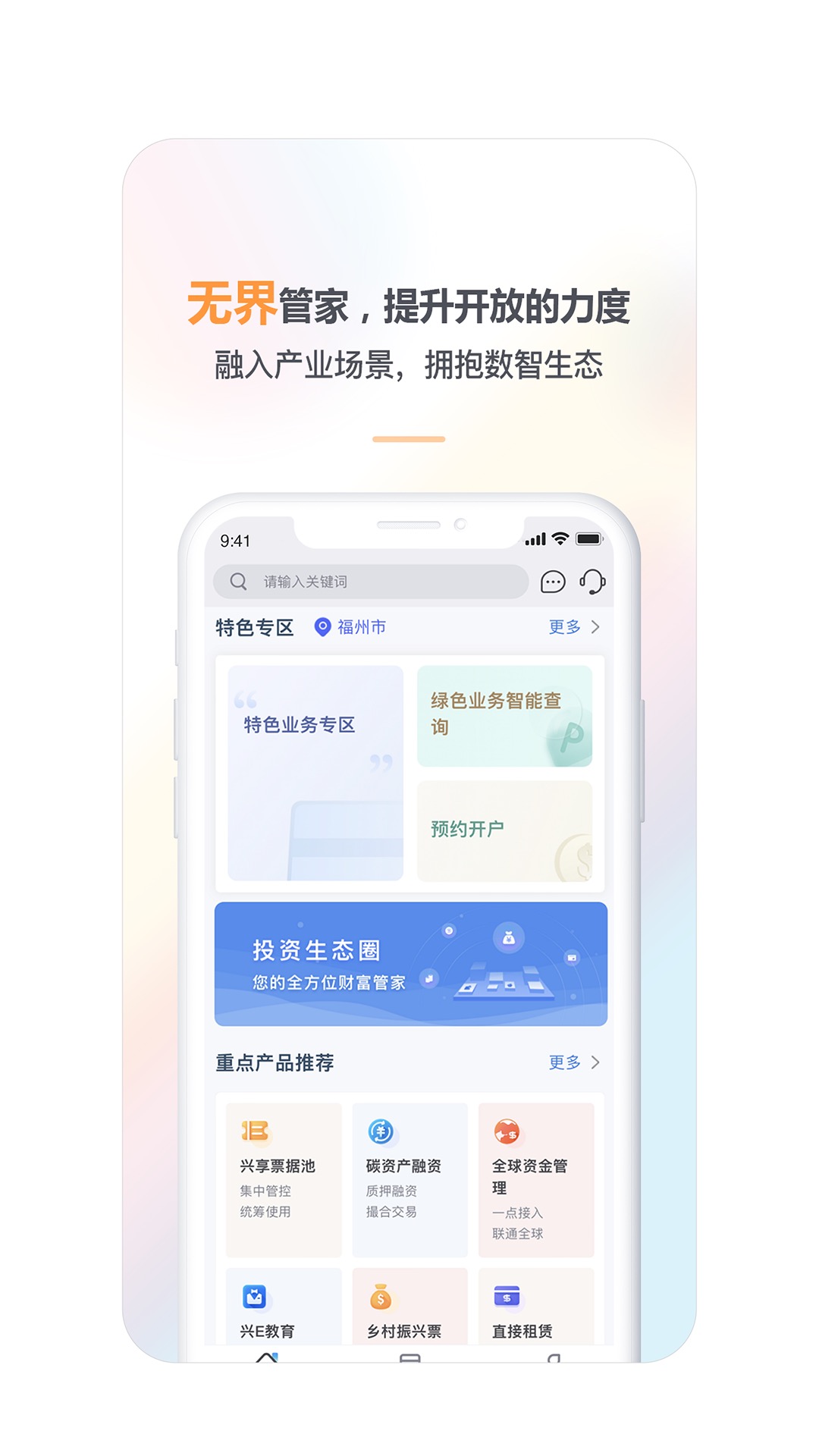 兴业管家