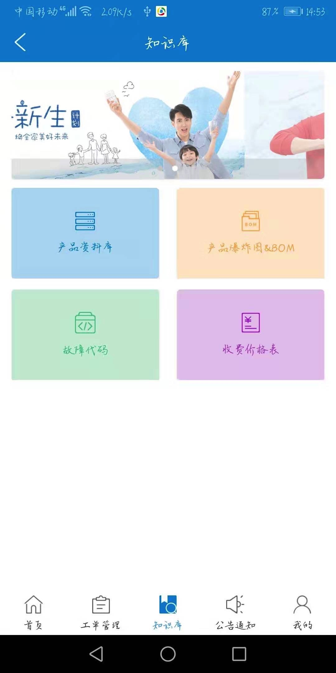 工程师APP系统