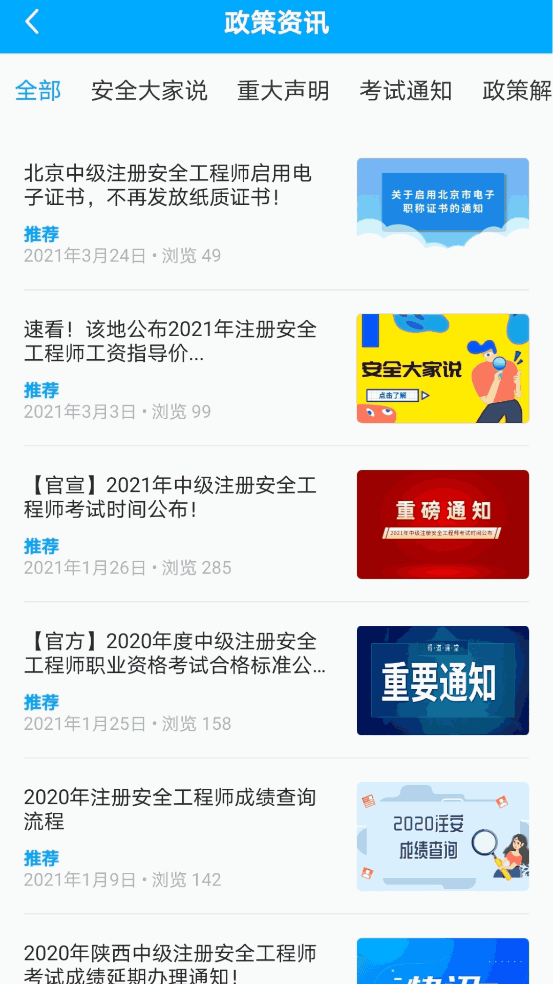 注安网校