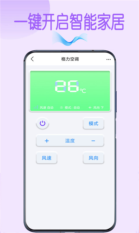 智能空调遥控器
