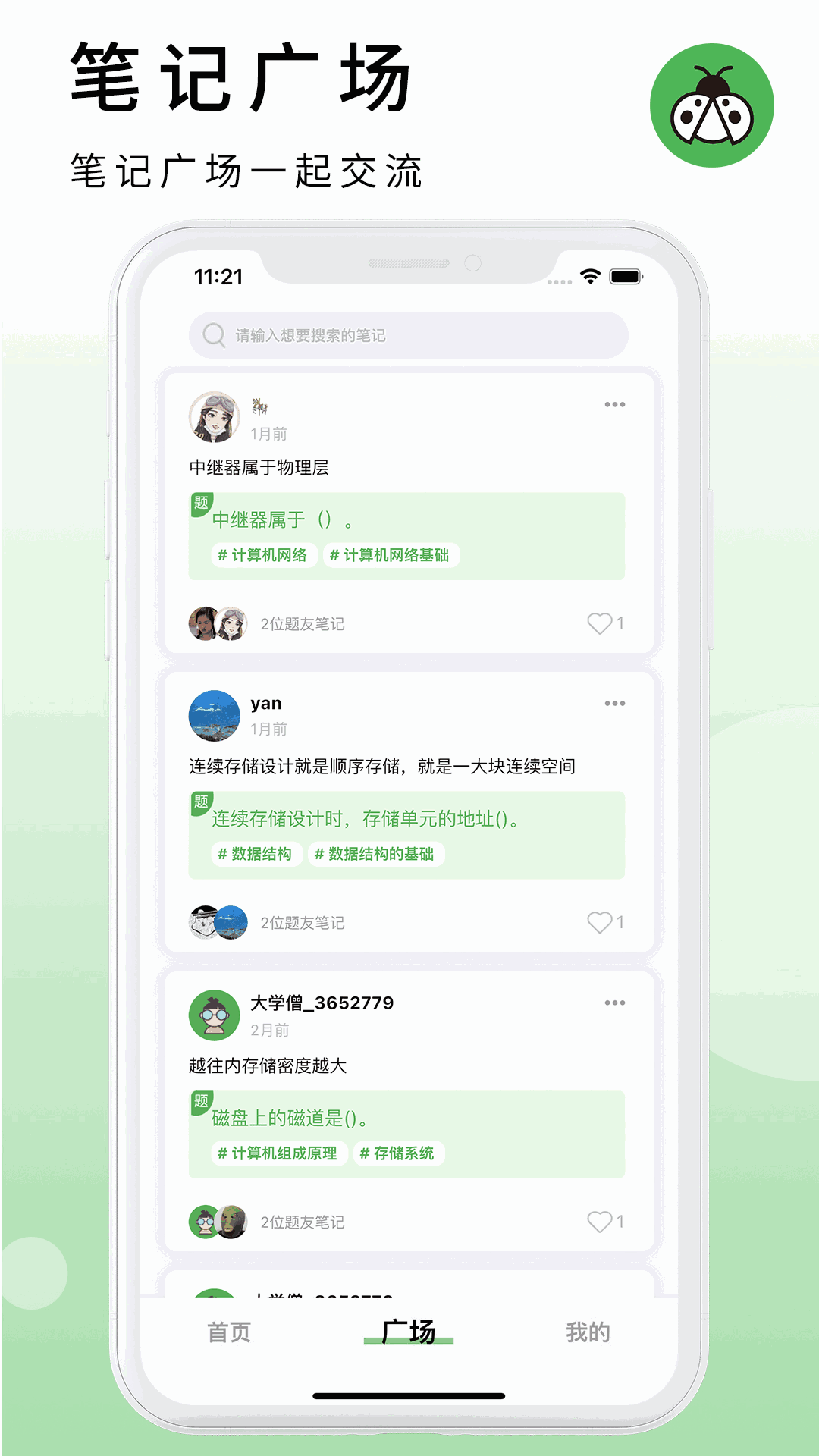 码虫刷题