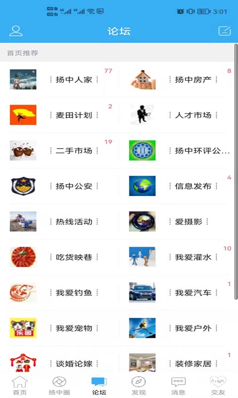 扬中热线