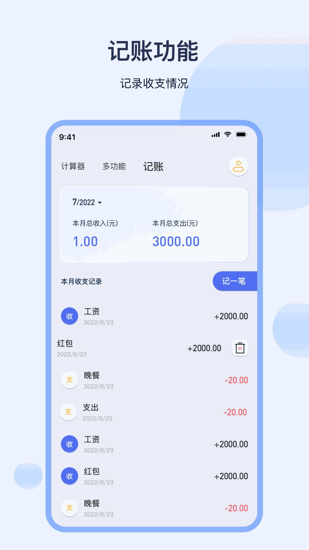 计算器