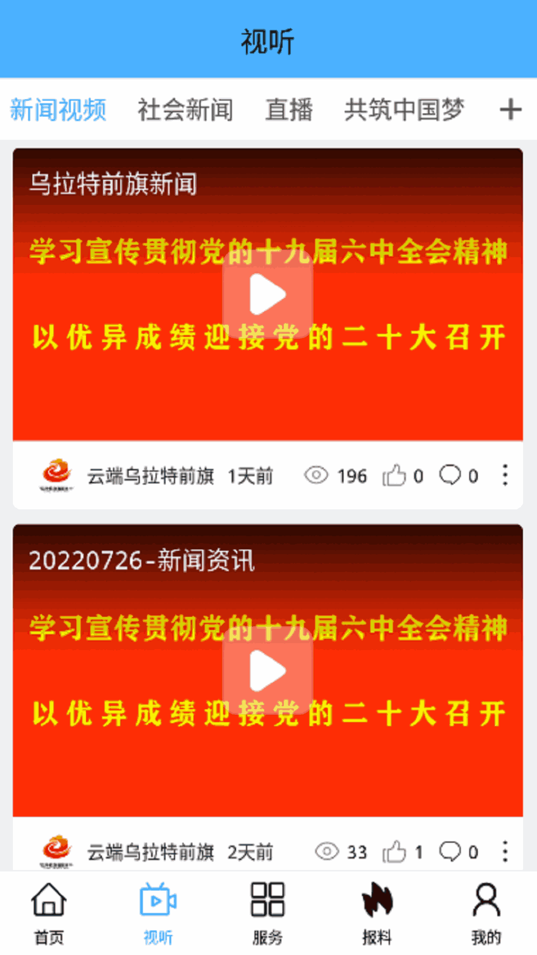 云端乌拉特前旗