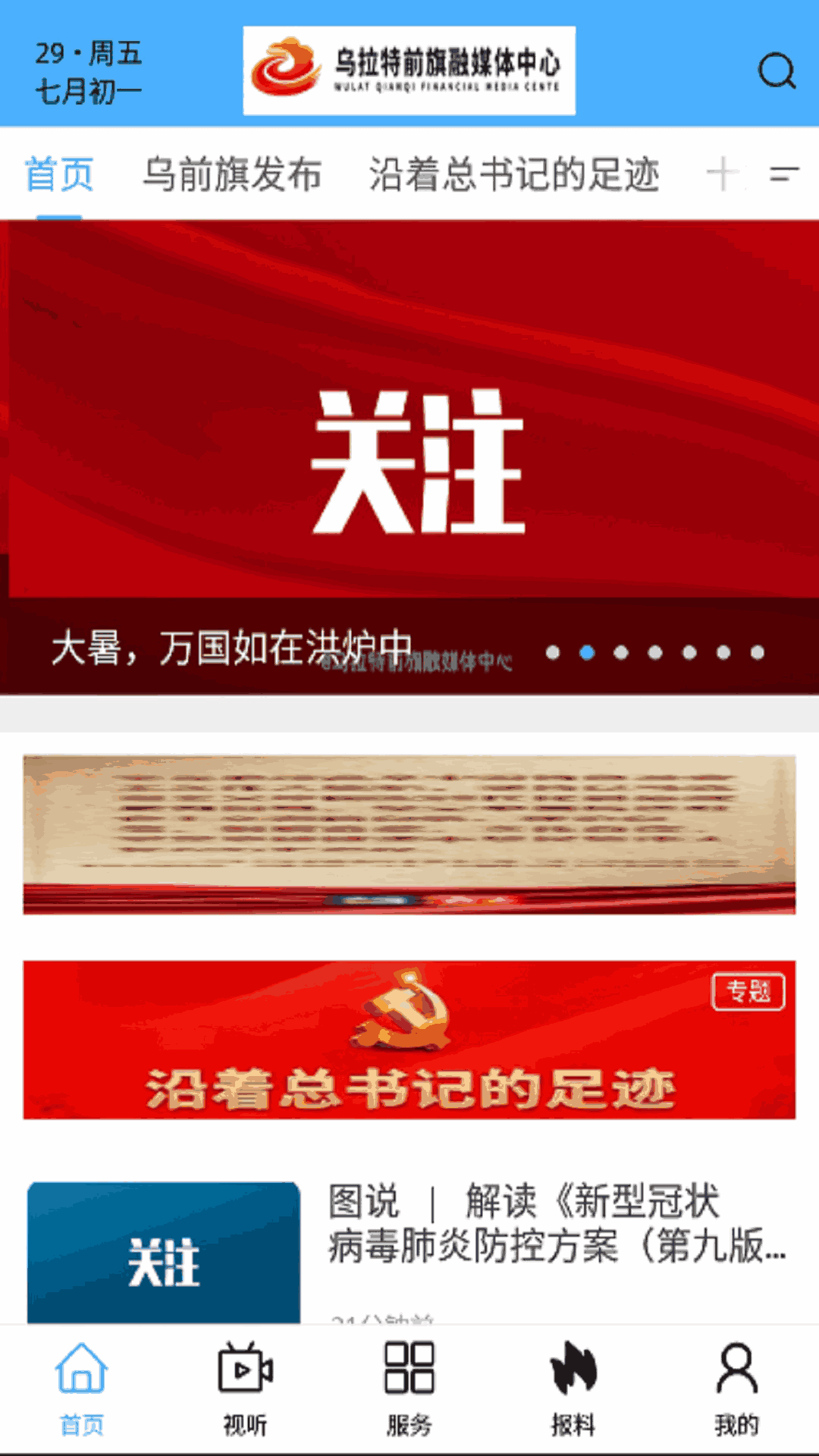 云端乌拉特前旗
