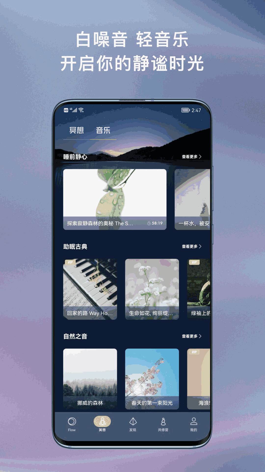 FLOW冥想