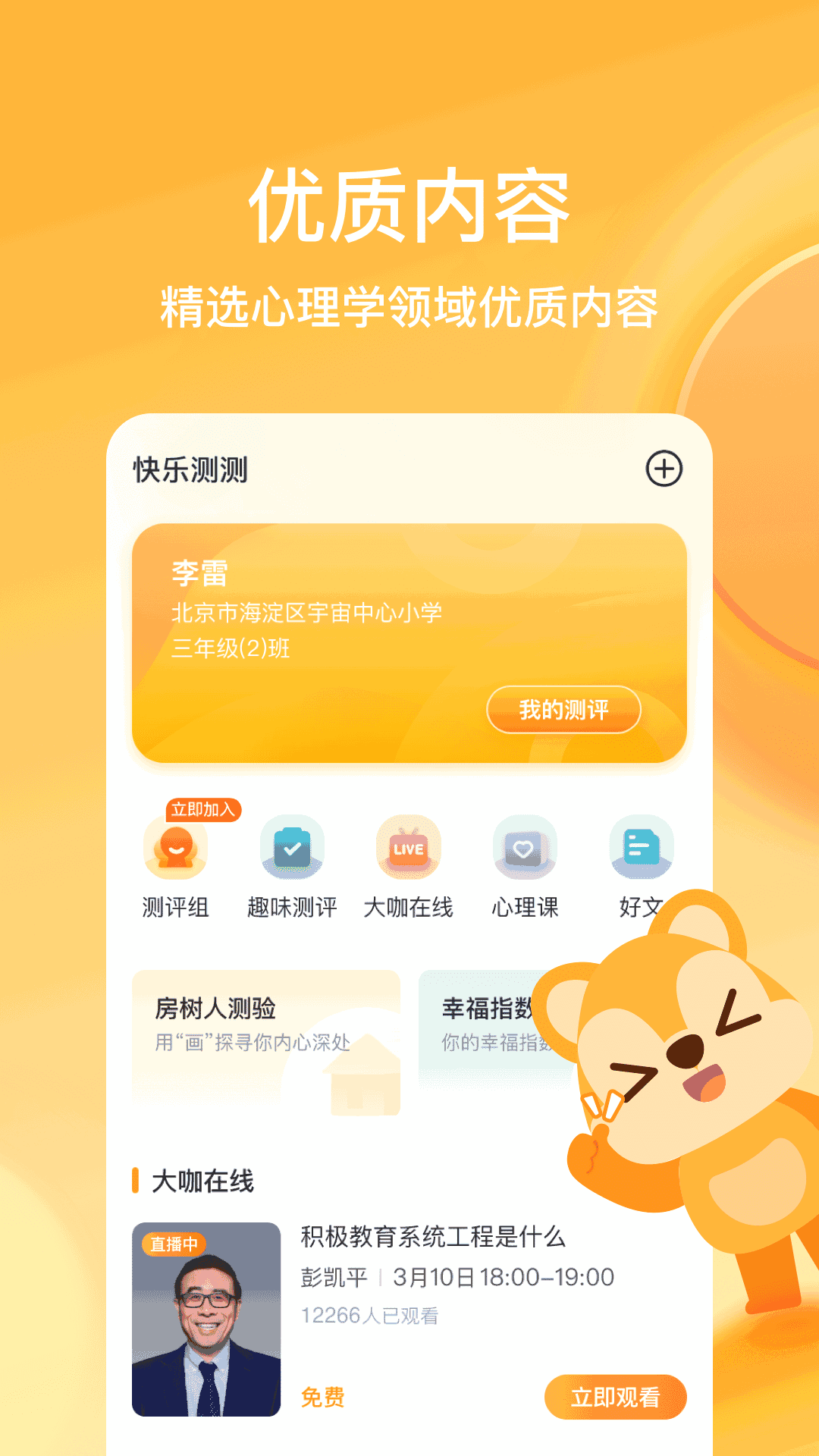 快乐测测