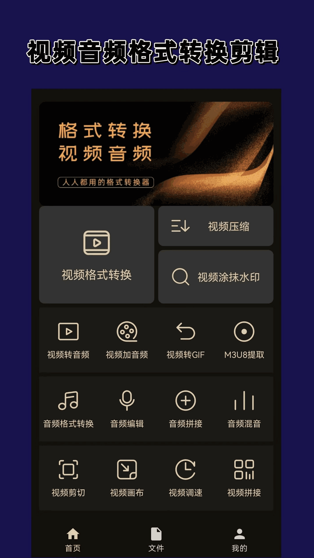 视频格式转换