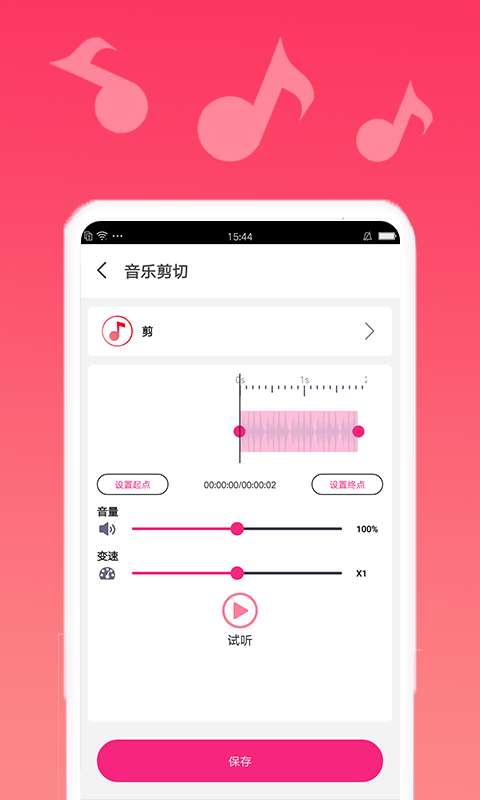 音乐编辑