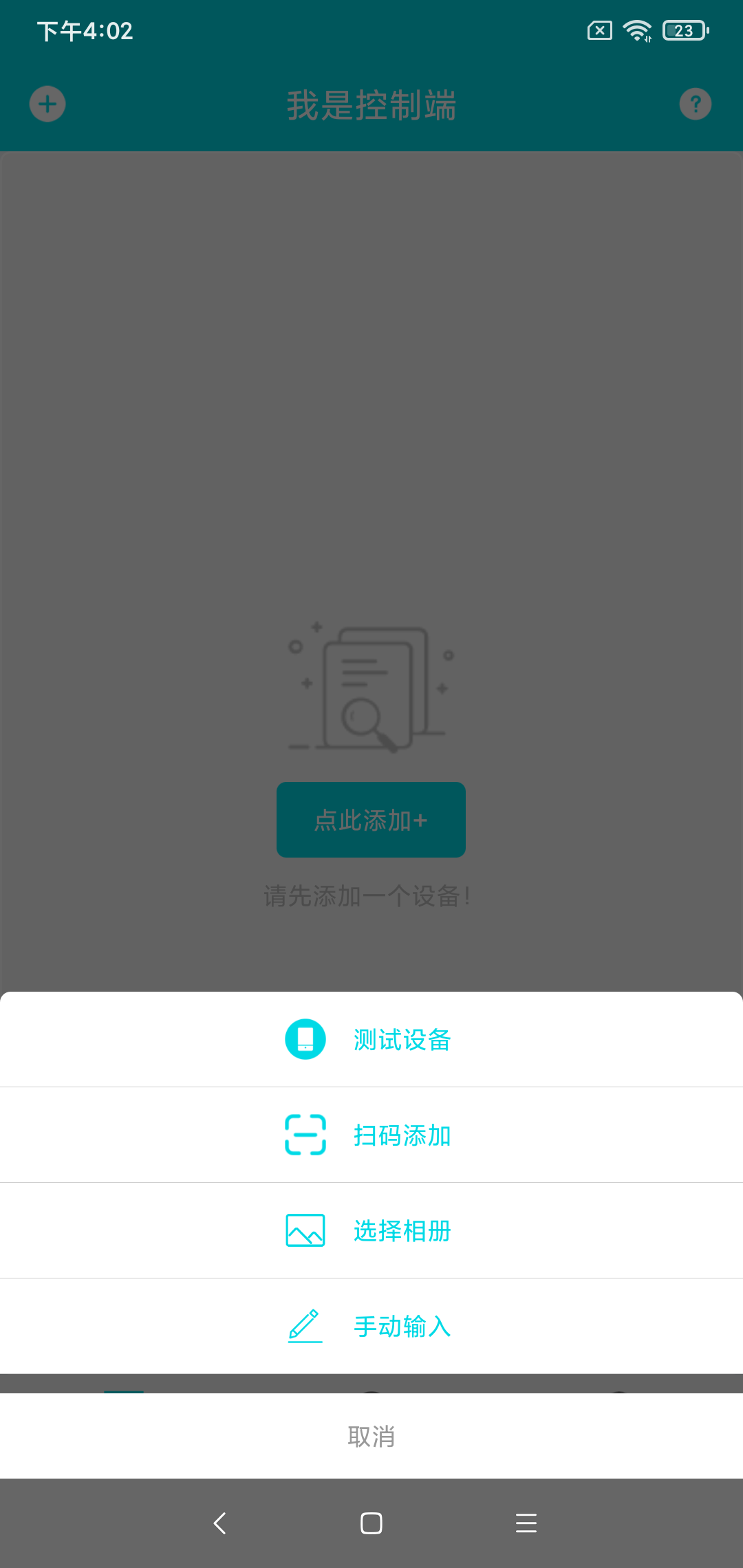 远程控制