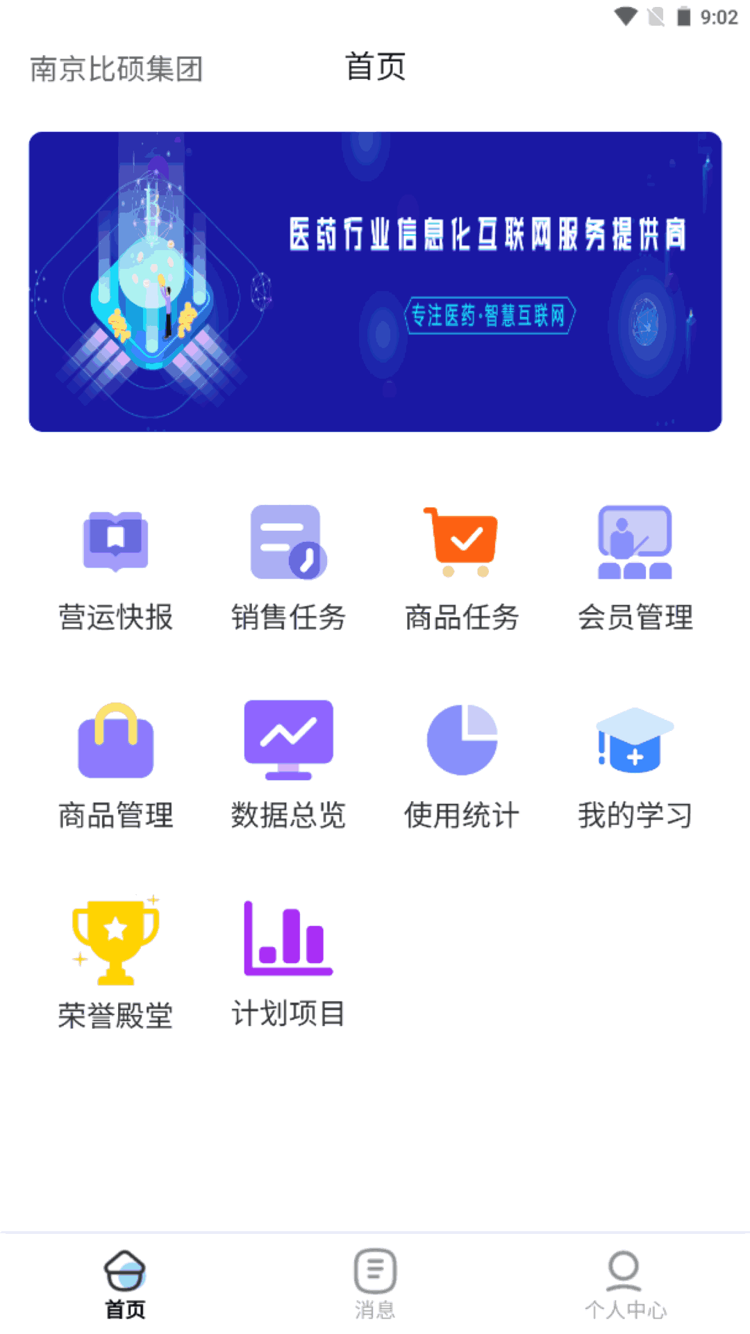 时空比硕APP管理系统