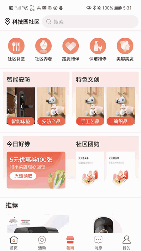 有街坊