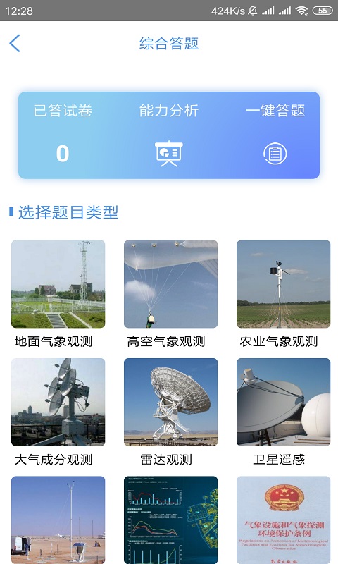观测通