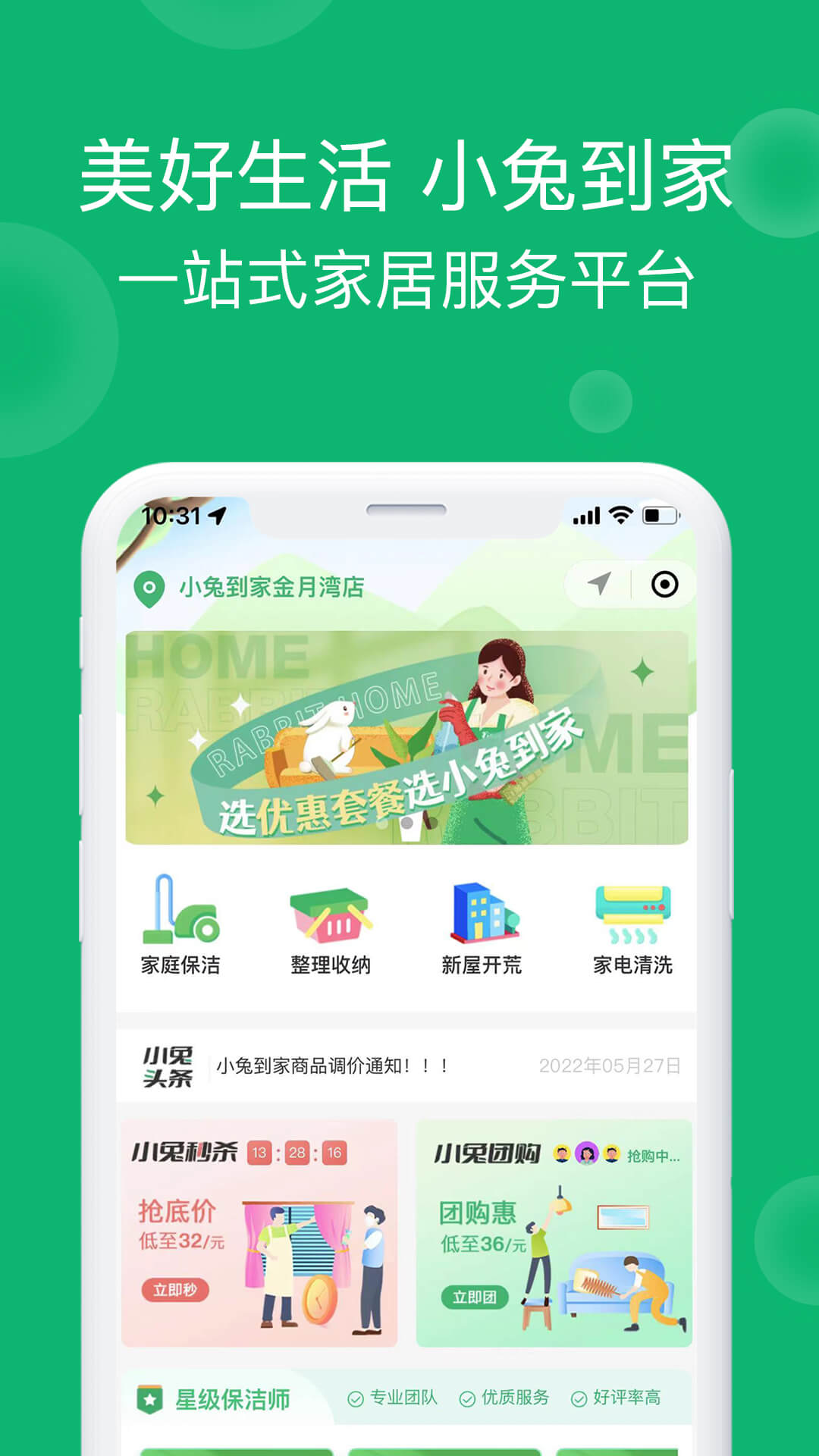 小兔到家