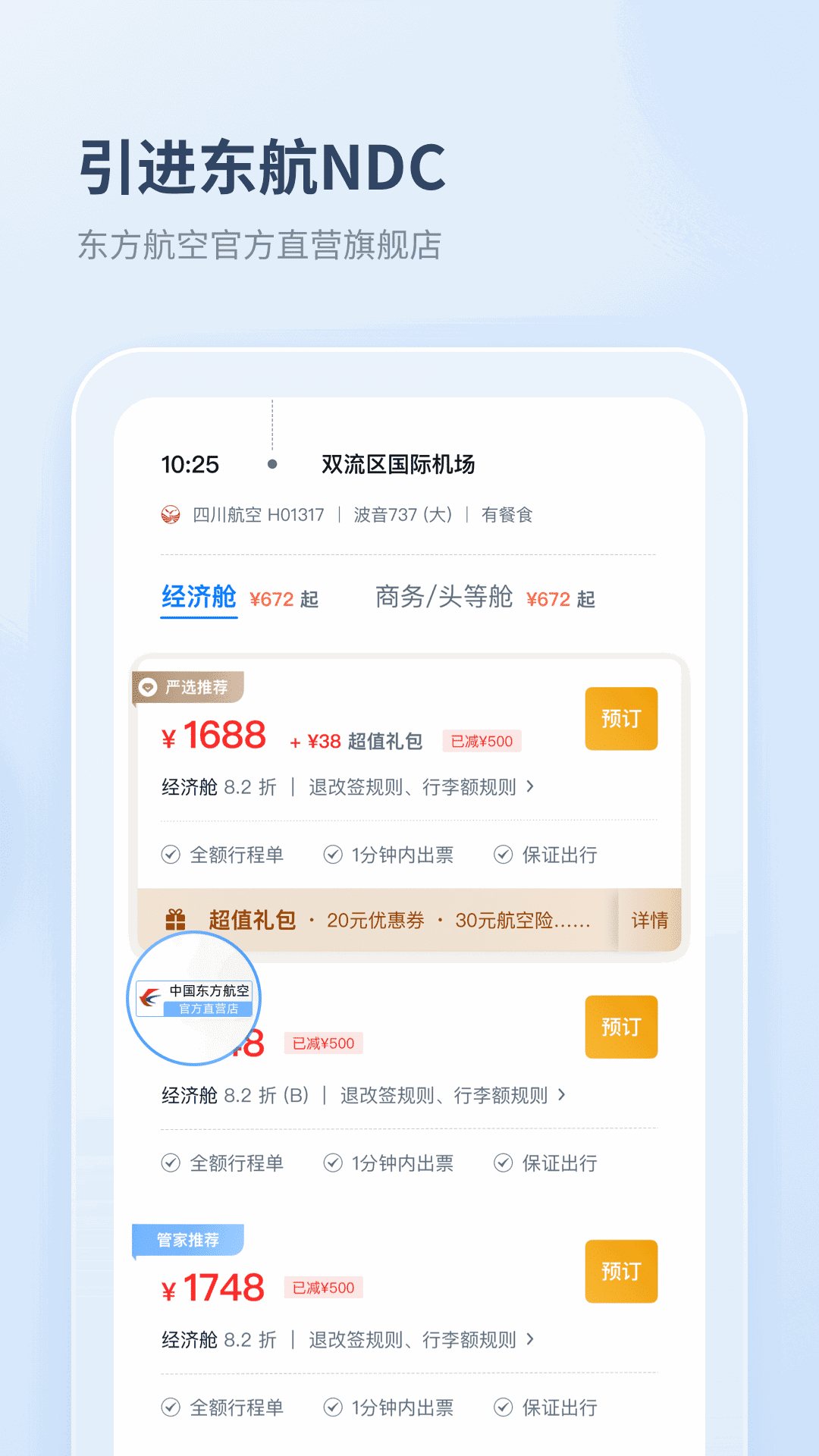 差旅管家