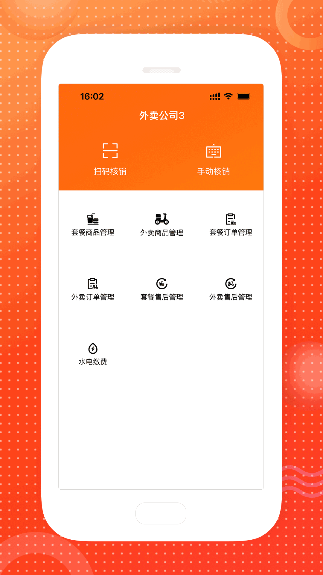 惠多港商家版