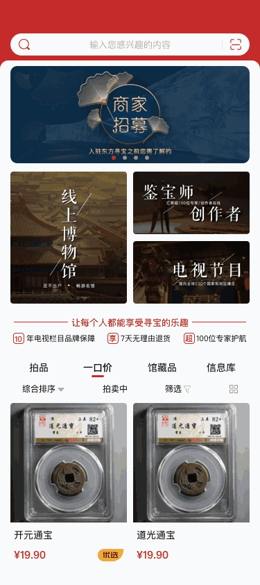 东方寻宝