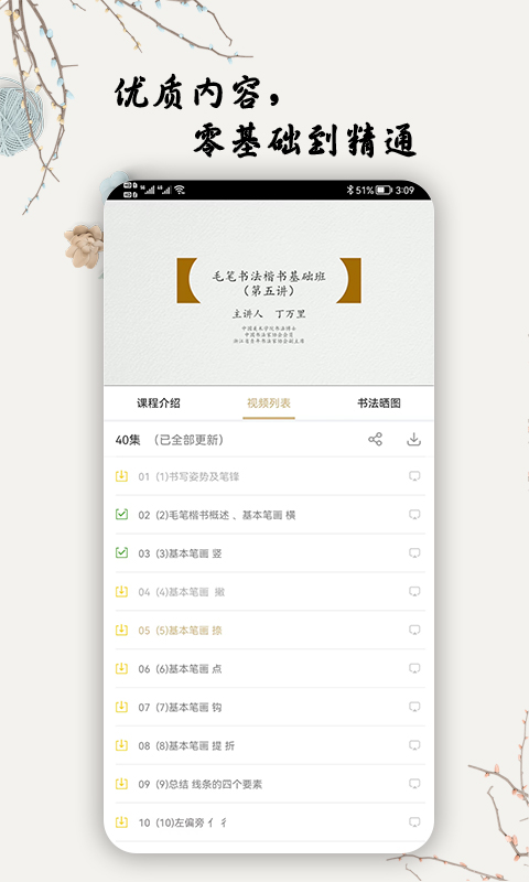 毛笔书法入门
