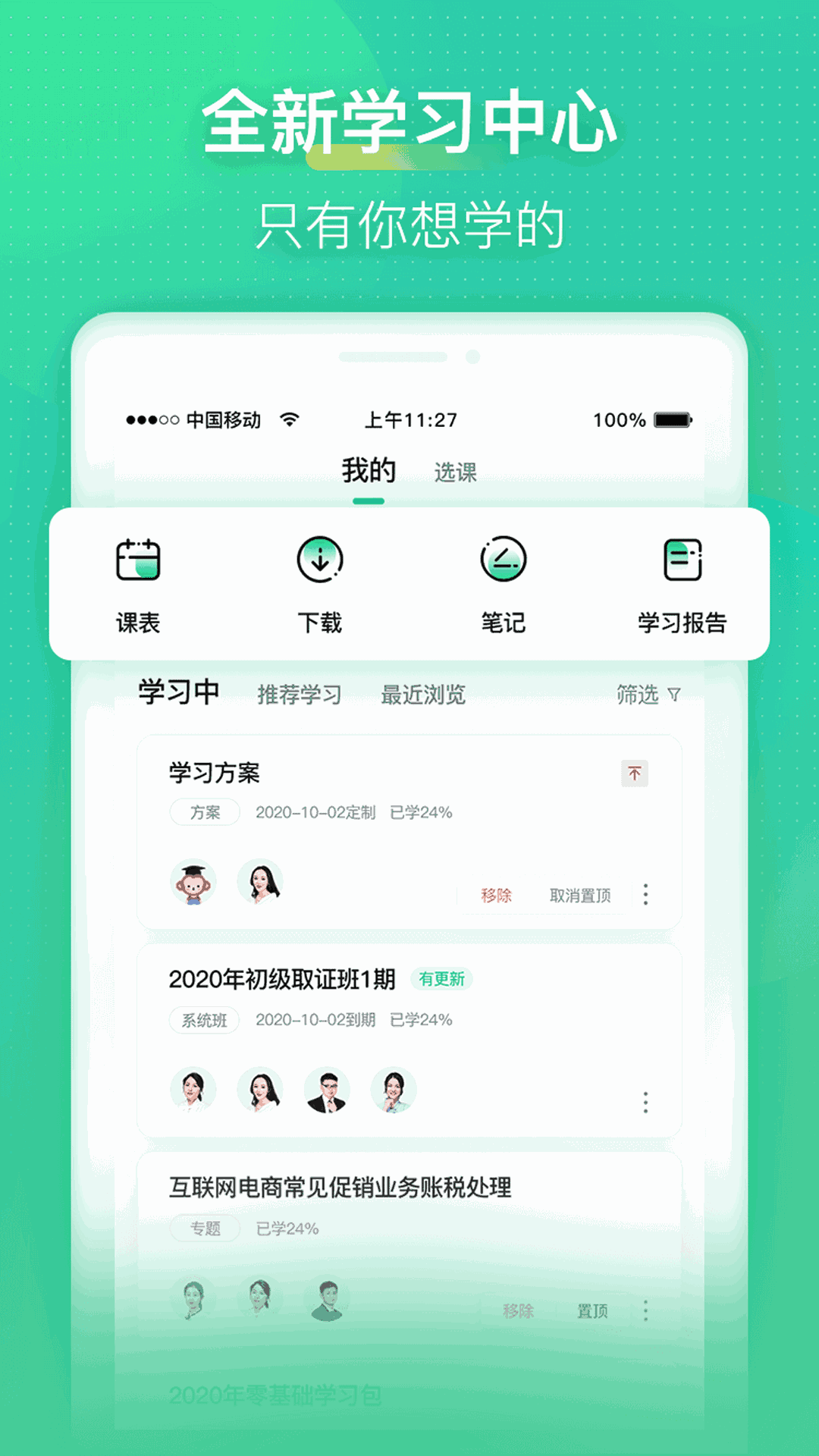 会计学堂