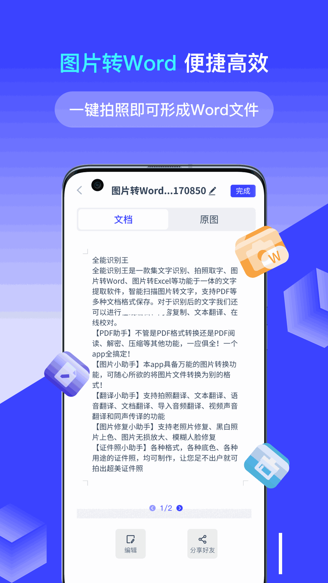 全能识别王