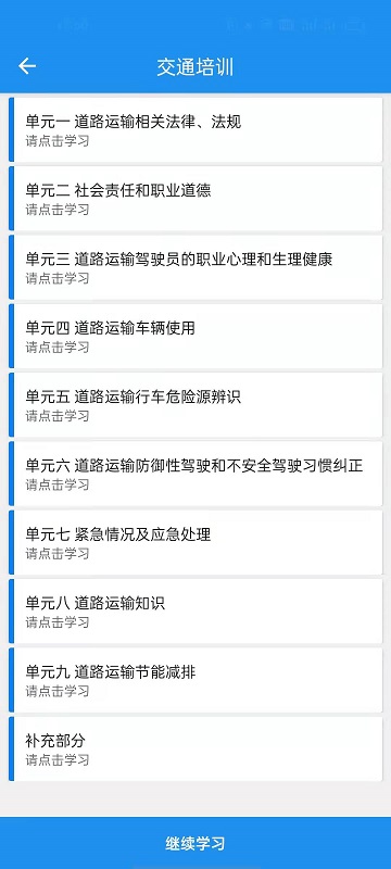 交通培训