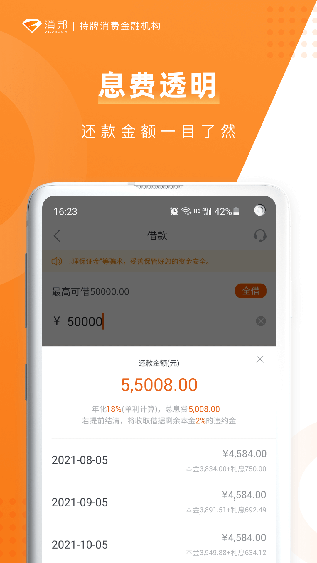 消邦