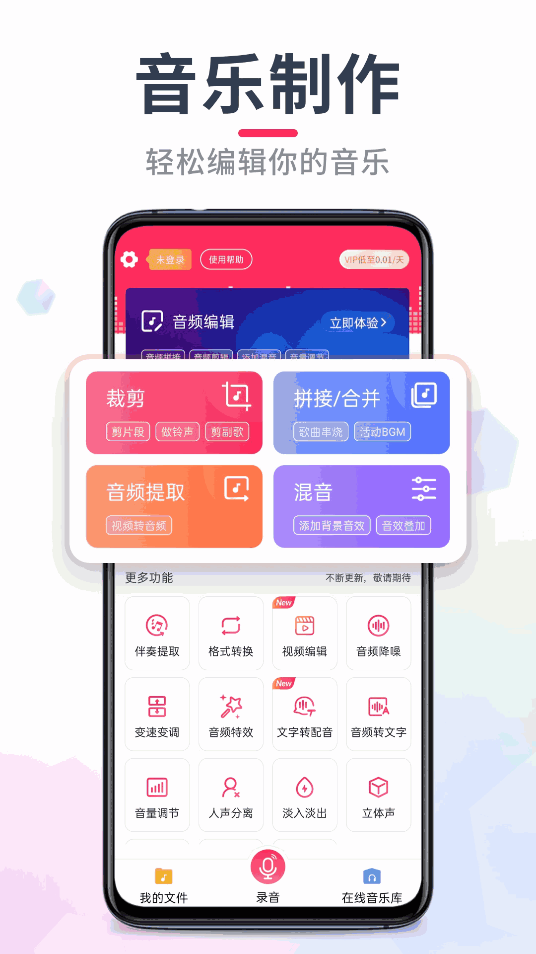 音频裁剪大师