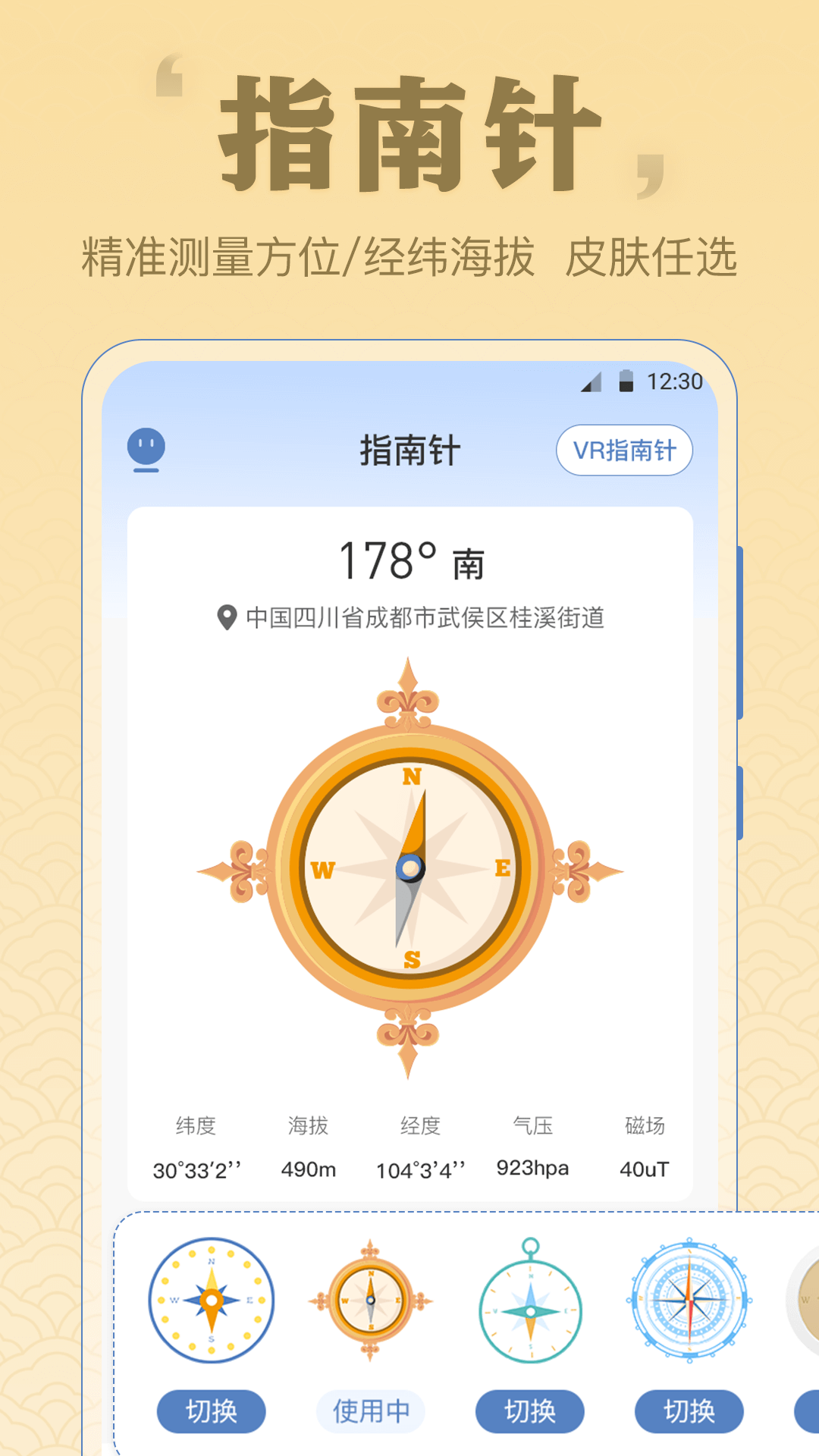 手机罗盘