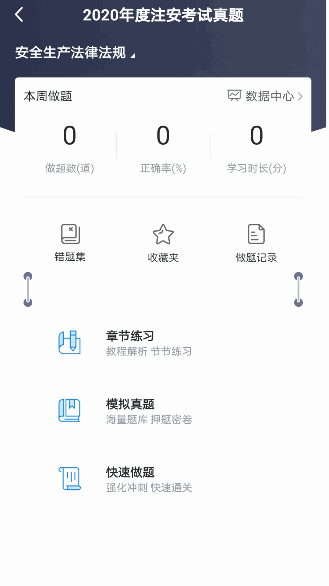 注安网校